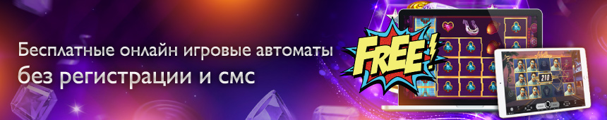 Бесплатные игровые автоматы Казахстана